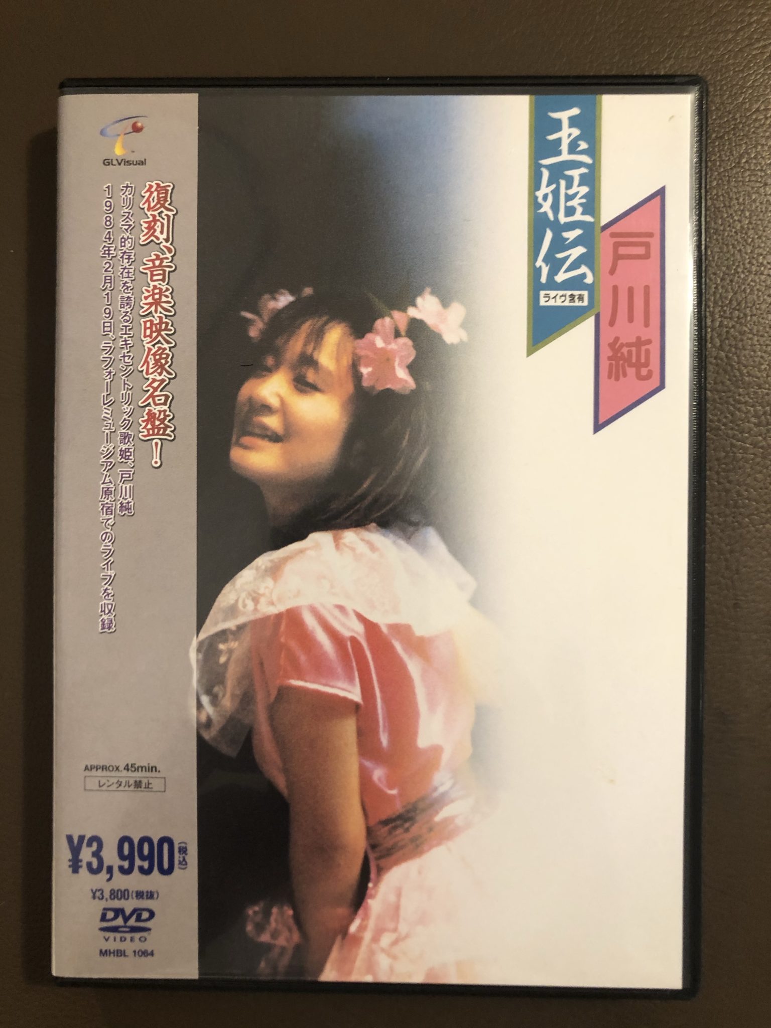 玉姫伝 戸川純 自腹DVD 川越高階の隠居?ブログ 玉姫伝 戸川純 自腹DVD 川越高階の隠居?ブログ